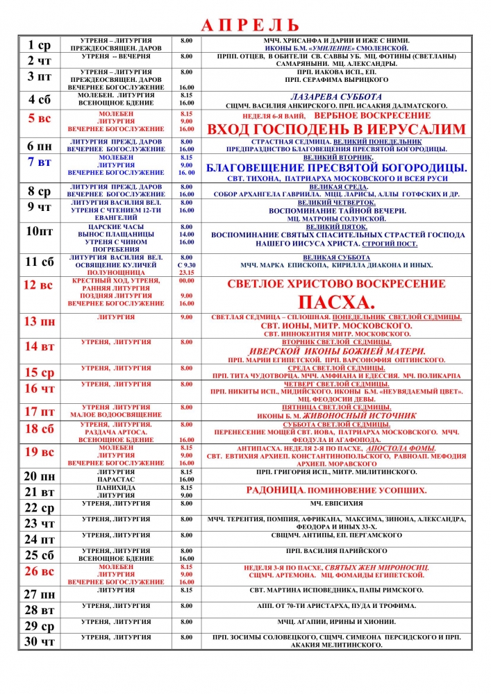 РАСПИСАНИЕ